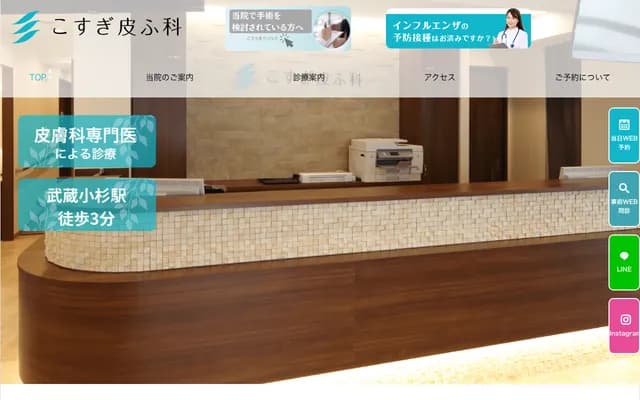 Kosugi Dermatology Clinic - Omura Building 1F/2F, 432 Kosugi-cho 3-chome, Nakahara-ku, Kawasaki, Kanagawa