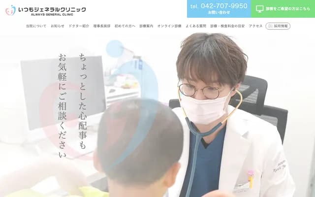 Itsumo General Clinic