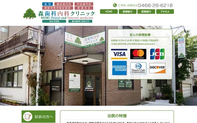 Mori Dental Internal Medicine Clinic