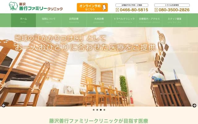 Fujisawa Zengyo Family Clinic