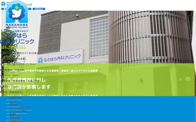 Nakahara Internal Medicine Clinic
