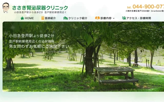 Sasaki Renal Urology Clinic - Noborito, Tama-ku, Kawasaki, Kanagawa