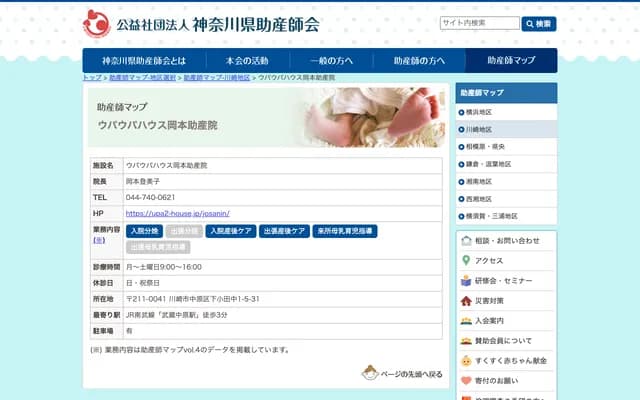 Upaupa House Okamoto Midwifery Clinic