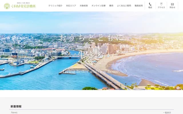 Kusunoki Home Care Clinic