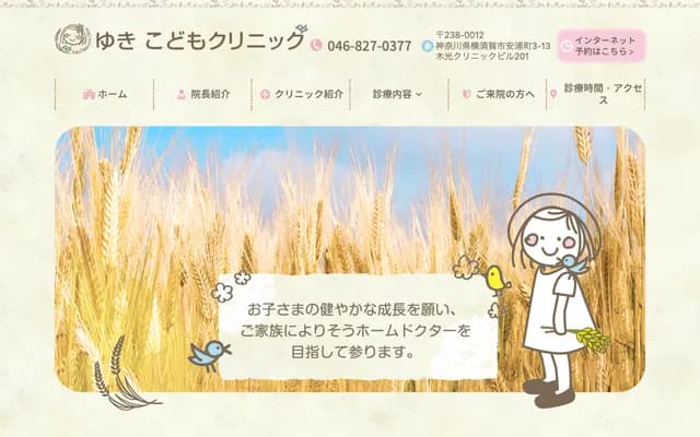 Yuki Kodomo Clinic - 3-13 Yasuura-cho, Yokosuka, Kanagawa