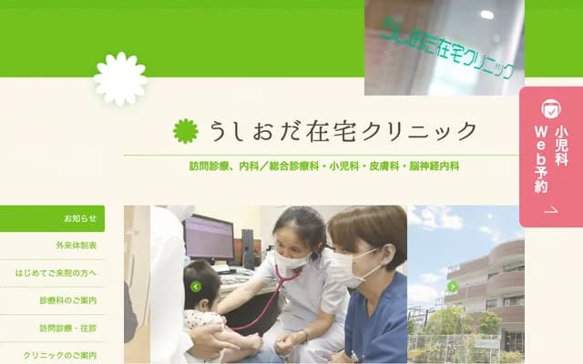 Ushioda Home Care Clinic