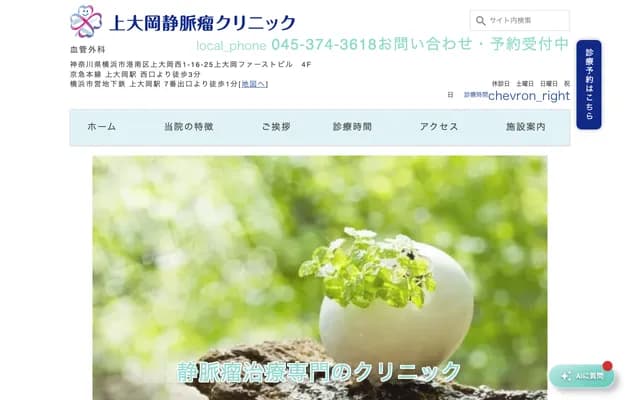 Kamioooka Varicose Vein Clinic