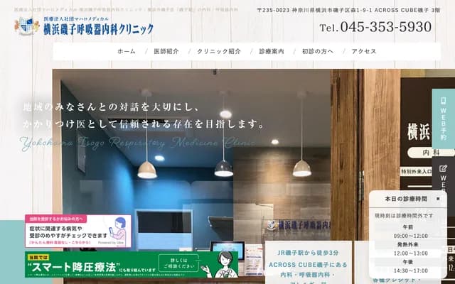 Yokohama Isogo Respiratory Medicine Clinic - 303 Across Cube Isogo, 1-9-1 Mori, Isogo-ku, Yokohama, Kanagawa