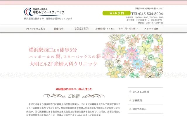 Nakano Ladies Clinic - 2F Taimei Building, 2-4-10 Kitasaiwai, Nishi-ku, Yokohama, Kanagawa