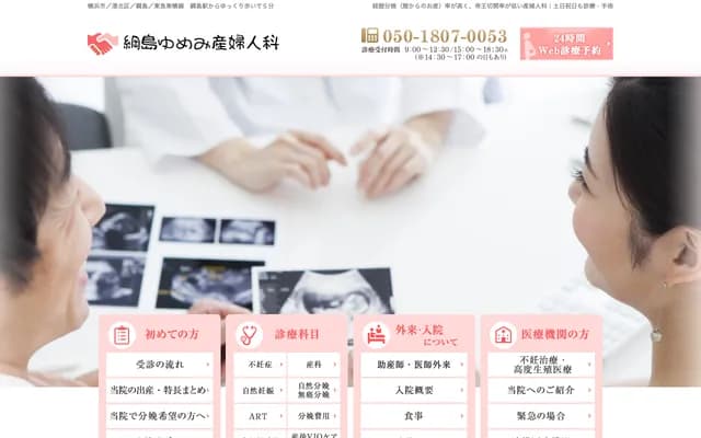 Tsunashima Yumemi OB/GYN - 3-2-23 Tsunashima Nishi, Kohoku-ku, Yokohama, Kanagawa