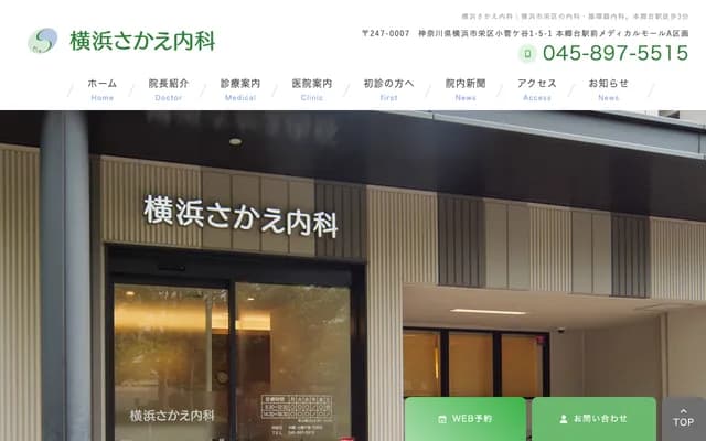 Yokohama Sakae Internal Medicine