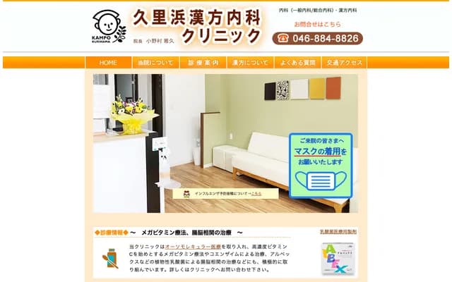 Kurihama Kampo Internal Medicine Clinic