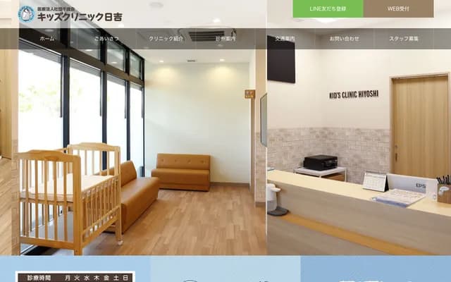 Kids Clinic Hiyoshi