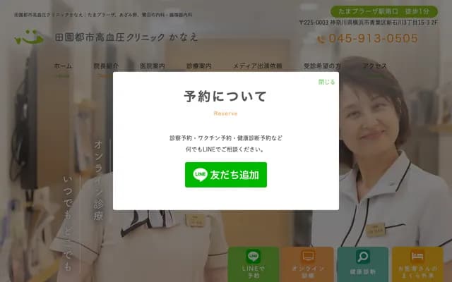 Den-en Toshi Hypertension Clinic Kanae - Sunflex 2-1, 3-15-3 Shinishikawa, Aoba-ku, Yokohama, Kanagawa