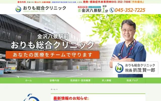 Orimo General Clinic - Seto, Kanazawa-ku, Yokohama, Kanagawa