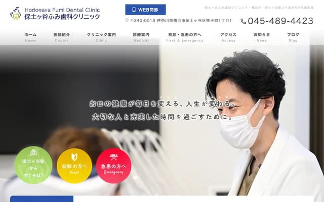 Hodogaya Fumi Dental Clinic