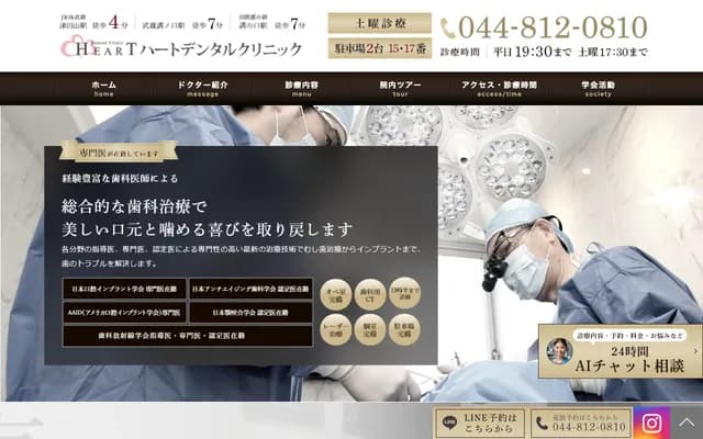 Heart Dental Clinic Mizonokuchi Ekimae - 1F, 1-5-5 Mizonokuchi, Takatsu-ku, Kawasaki, Kanagawa