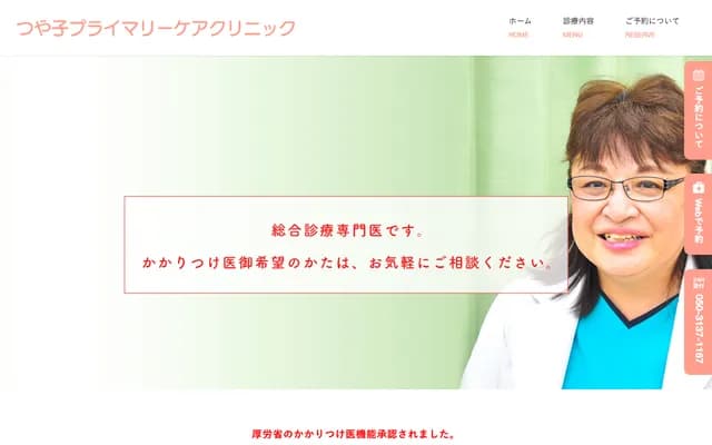 Tsuyako Primary Care Clinic