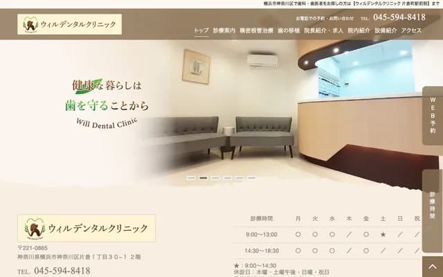 Will Dental Clinic Katakura-cho Ekimae
