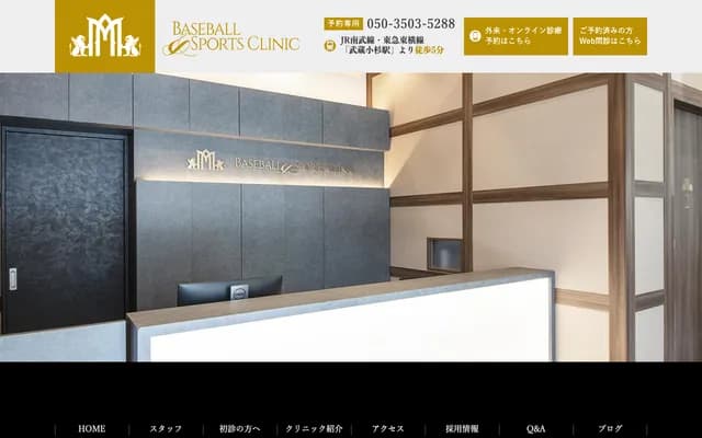 Baseball & Sports Clinic - 2-chome Kosugi-cho, Nakahara-ku, Kawasaki, Kanagawa