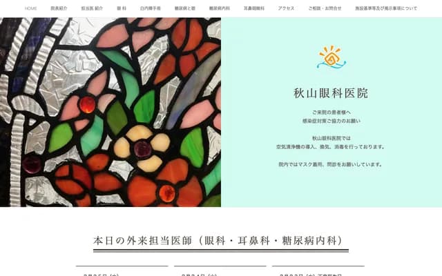 Akiyama Ophthalmology Clinic - 3-28 Onoe-cho, Naka-ku, Yokohama, Kanagawa