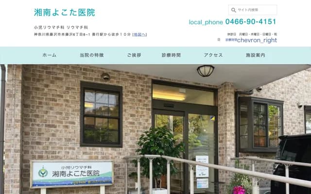 Shonan Yokota Clinic