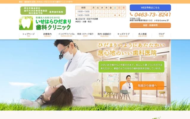 Isehara Hidamari Dental Clinic - 2F Isehara COMA, 1-3-3 Sakuradai, Isehara, Kanagawa