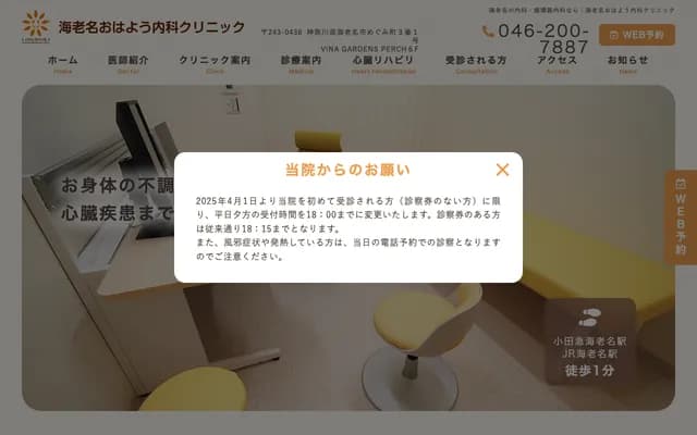 Ebina Ohayo Internal Medicine Clinic - Megumi-cho, Ebina, Kanagawa