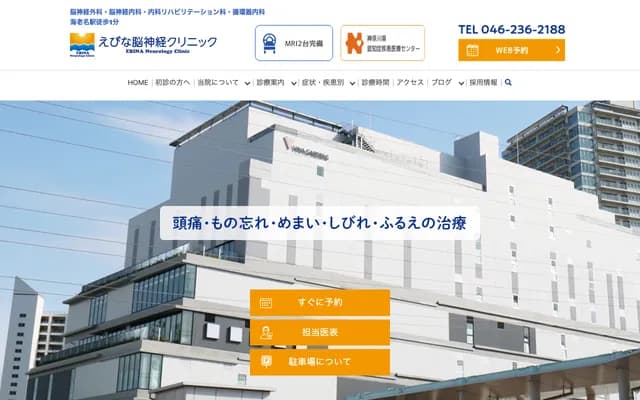 Ebina Neurosurgery Clinic - ViNA, 3-1 Megumi-cho, Ebina, Kanagawa