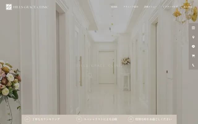 Hills Grace Clinic - Azamino Sankitei 1F, 30 Azamino 2-chome, Aoba-ku, Yokohama, Kanagawa