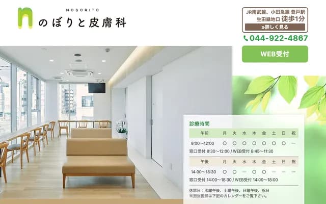 Noborito Dermatology