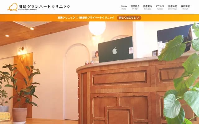 Kawasaki Grand Heart Clinic