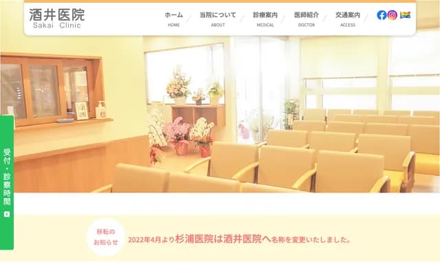 Sakai Clinic - 1-8-6 Nakamachi, Atsugi, Kanagawa