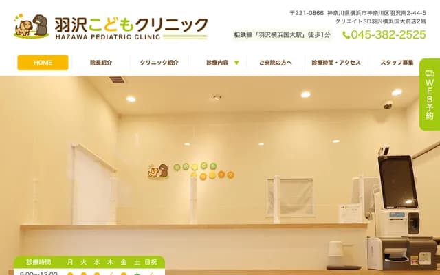 Hazawa Kodomo Clinic - 2F Create SD Hazawa Yokohama Kokudai-mae, 2-44-5 Hazawa Minami, Kanagawa-ku, Yokohama, Kanagawa