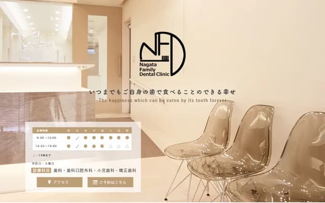 Nagata Family Dental Yako Ekimae