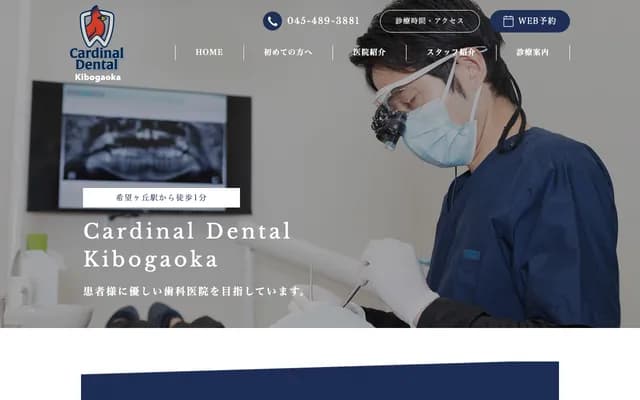 Cardinal Dental Kibogaoka - 101-15 Naka-Kibogaoka, Asahi-ku, Yokohama, Kanagawa