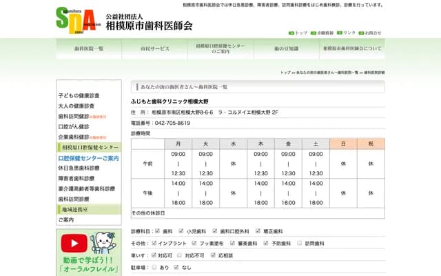 Fujimoto Dental Clinic Sagami-Ono