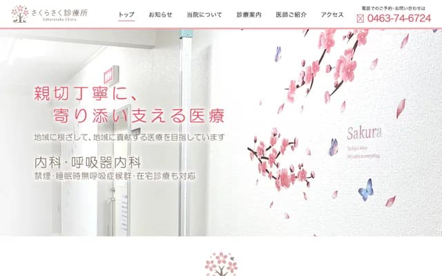 Sakurasaku Clinic