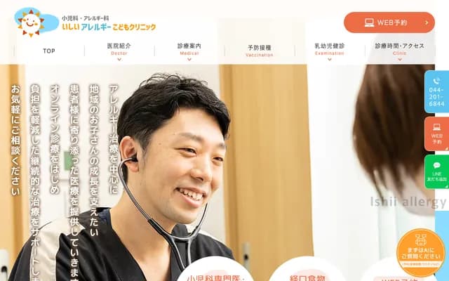 Ishii Allergy Kodomo Clinic
