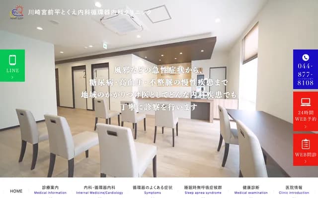 Kawasaki Miyamaedaira Tokue Internal Medicine and Cardiology Clinic - 2-5-1 Odai, Miyamae-ku, Kawasaki, Kanagawa