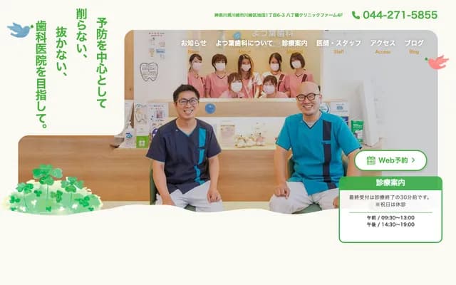 Yotsuba Dental Clinic