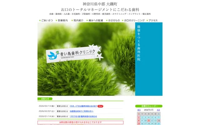 Aoi Tori Dental Clinic