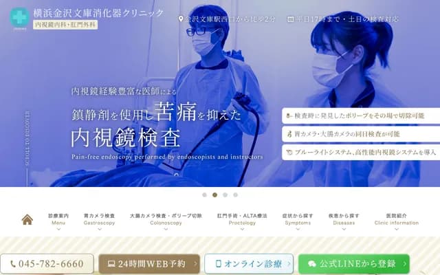 Kanazawa Bunko Gastroenterology Clinic - 2F Terza Kanazawa Bunko, 2-2-18 Kamariyahigashi, Kanazawa-ku, Yokohama, Kanagawa