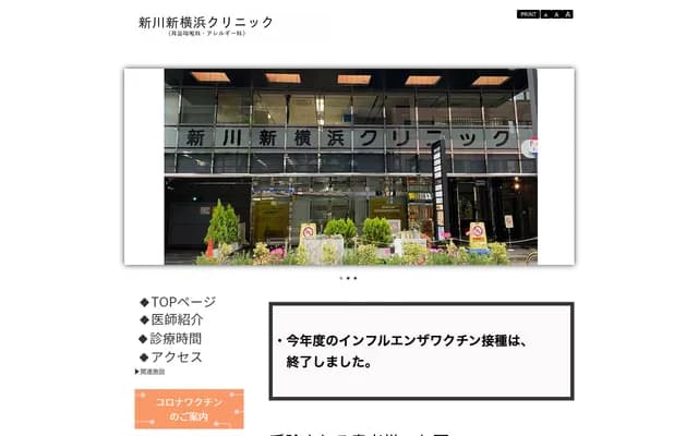 Shinkawa Shin-Yokohama Clinic