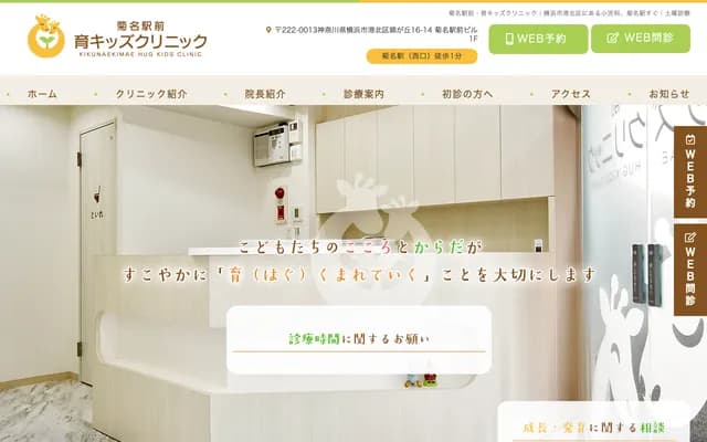 Kikuna Ekimae Iku Kids Clinic - 16-14 Nishikigaoka, Kohoku-ku, Yokohama, Kanagawa