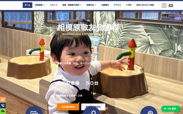 Sagamihara Keiyukai Dental