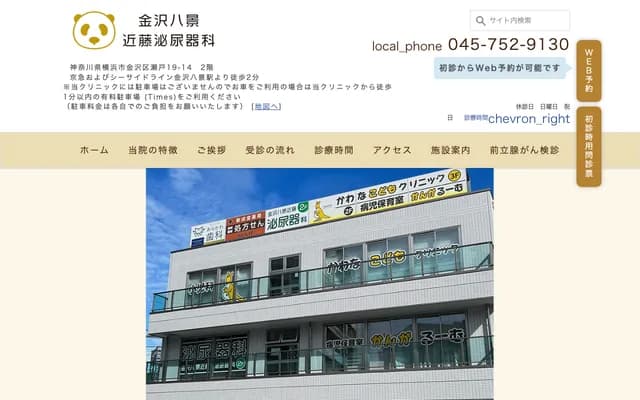 Kanazawa Hakkei Kondo Urology