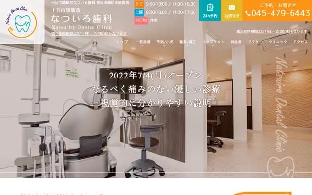 Tokaichiba Ekimae Natsuiro Dental