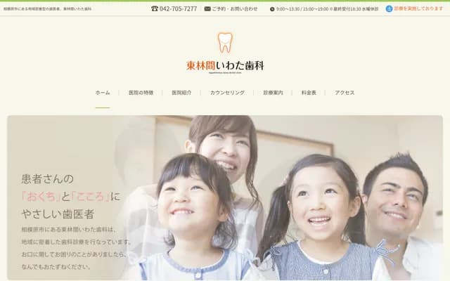 Higashi-Rinkan Iwata Dental - Higashi-Rinkan, Minami-ku, Sagamihara, Kanagawa