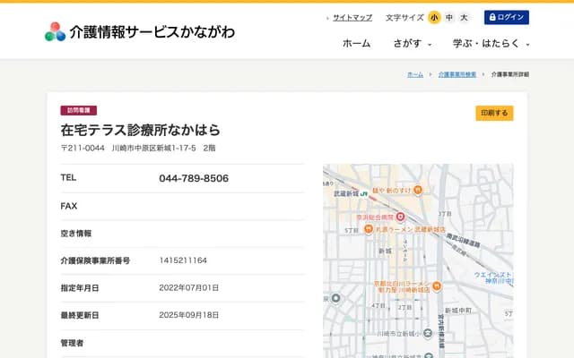 Zaitaku Terrace Clinic Nakahara
